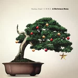 Amazon A Christmas Song Monkey Majik 小田和正 J Pop ミュージック