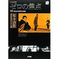 松本清張傑作映画永久保存版 松本清張傑作映画ベスト10 全10巻 永久保存版小学館DVDBOOK