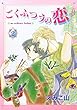 ごくふつうの恋（２）