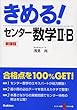 きめる!センター数学II・B (センター試験V BOOKS (3))