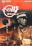 NHK�u���̎����j���������v ���B���� �֓��R�Ƒ����u�����E�����m�푈�ҁv