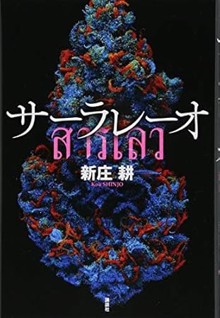 サーラレーオ