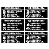 レンタカー 代車 シール ステッカー sticker (6枚セット / 80x40mm) シール sticker 日本製(代車ご利用時のお願い/ブラック) 禁煙 給油 お願いシール ステッカー sticker 社有車