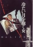 映画パンフレット　「冷たい月を抱く女」　監督 ハロルド・ベッカー　出演 ニコール・キッドマン/...