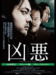凶悪