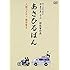 V.A.「あさひるばん(DVD特別版仕様 DVD+CD)」