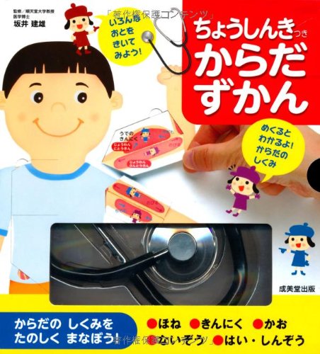 ちょうしんきつき からだずかん