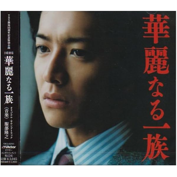 Amazon.co.jp: 華麗なる一族：5巻セット[レンタル落ち] : 木村拓哉