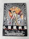 Blanc et noir 小畑健 画集 DEATH NOTE ヒカルの碁