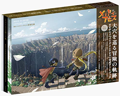メイドインアビスシリーズの商品一覧 2ページ目 Oricon News