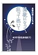 隠微になって、狂って抱いて (ホステスの生きる道)