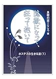 隠微になって、狂って抱いて (ホステスの生きる道)