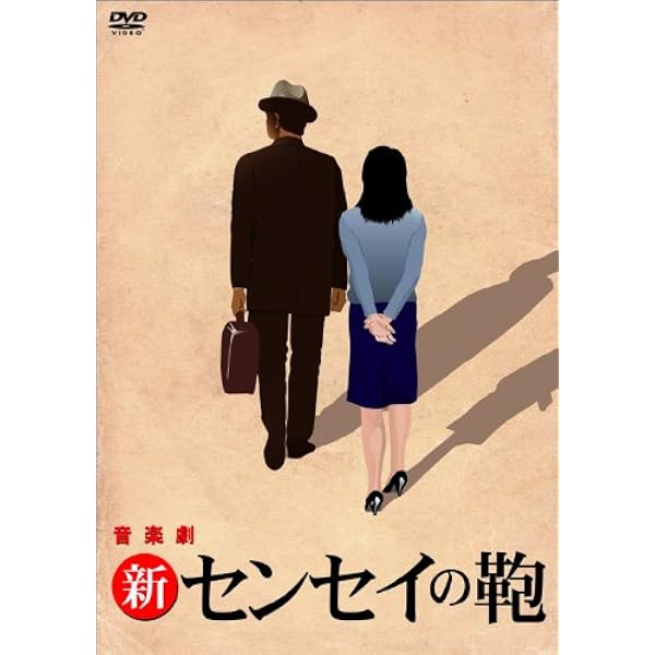 Amazon.co.jp: センセイの鞄 [DVD] : 沢田研二: DVD