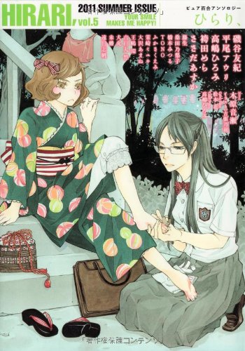 『ピュア百合アンソロジー ひらり』5巻