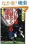 プロ野球問題だらけの12球団〈2007年版〉
