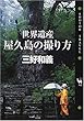 世界遺産・屋久島の撮り方 (ショトルトラベル)