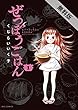 ぜつぼうごはん（１）【期間限定 無料お試し版】 (ビッグコミックス)