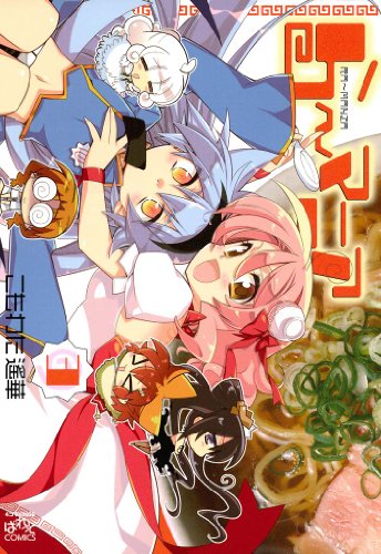 『ら～マニア』