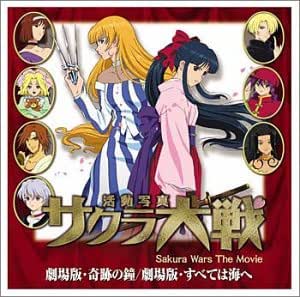 Amazon サクラ大戦 活動写真 奇跡の鐘 すべては海へ 横山智佐 真宮寺さくら ほか帝国歌劇団 広井王子 田中公平 根岸貴幸 横山智佐 真宮寺さくら ほか帝国歌劇団 アニメ ミュージック