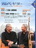 現代ギター 2015年 07 月号 [雑誌]