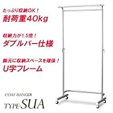 パイプハンガー ダブルバー仕様 U字フレーム 幅80 耐荷重40kg ハンガーラック 頑丈 伸縮 収納