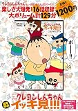 TVシリーズ クレヨンしんちゃん 嵐を呼ぶ イッキ見!!! ジェントルだけど情熱家・・・謎めき５歳児・ボーちゃん編 ()