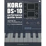 コルグDS-10パフォーマンスガイドブック