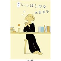 氷室冴子とその時代 増補版 | 嵯峨 景子 |本 | 通販 | Amazon