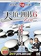 マイナビ 天頂の囲碁6 Zen