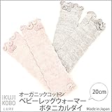 育児工房 オーガニックコットン ベビーレッグウォーマー ボタニカルダイ 20cm グレー