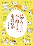 悲しいくらい人に聞けない看護技術: ズルカン2年生