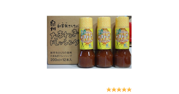Amazon 射手矢さんちの泉州たまねぎドレッシング 12本 1箱 長左エ門射手矢農園 自慢の泉州タマネギ を食感がわかるよう粗く刻んでたっぷり使用し さっぱりとしたこめ油で仕上げたドレッシング 大阪産 おおさかもん ドレッシング 通販