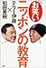 お笑いニッポンの教育 お笑いニッポンの教育