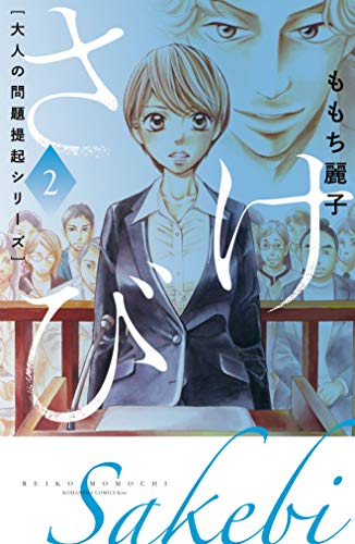 大人の問題提起シリー