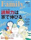 プレジデントFamily（ファミリー）2023年1月号（2023年冬号：「読解力」は家で伸びる）
