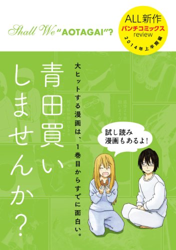 青田買いしませんか? ALL新作バンチコミックスreview 2014年上半期編
