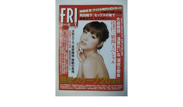 Friday フライデー 10年5月14 21日号 株式会社 講談社 本 通販 Amazon