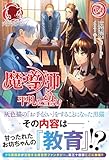魔導師は平凡を望む 34 (アリアンローズ)