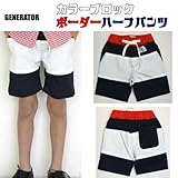 ジェネレーター(GENERATOR) 着心地抜群 カラーブロックボーダーハーフパンツ 【100cm】【110cm】【120cm】【130cm】120cm デニム/ホワイト