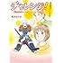 「チャレンジ！～『光とともに…』が遺したもの～［Kindle版］」