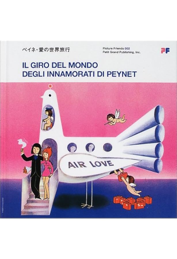 Amazon.co.jp: ペイネ 愛の本 : レイモン・ペイネ, 串田孫一(解説): 本