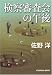 検察審査会の午後 (光文社文庫)