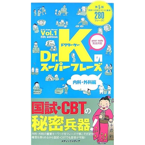 Dr.Kのスーパーフレーズ 第6版 Dr.Kのスーパーフレーズ第6版