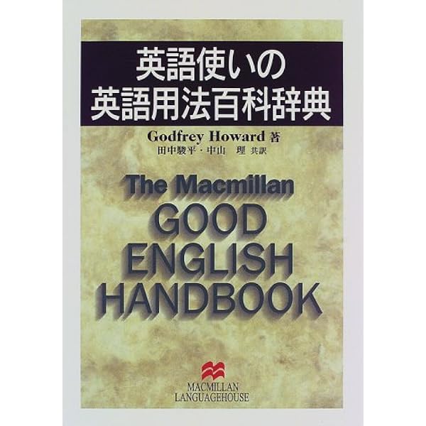 期間限定お値下げ！帯付き！早い者勝ち！　英文法　正誤チェック辞典 英文法正誤チェック辞典 | Nigel D.Turton |本 | 通販 | Amazon