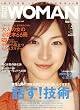 日経 WOMAN (ウーマン)2006年 05月号 [雑誌]