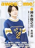 awesome!(オーサム) Vol.41 (シンコー・ミュージックMOOK)