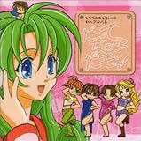 �u�g���u���`���R���[�g�v4th.�A���o�� �����ď��̎q������!