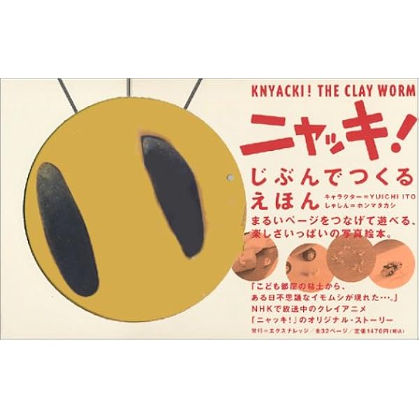 ニャッキ!　the comics. ニャッキ!ザ・コミック | イトー ユーイチ |本 | 通販 | Amazon