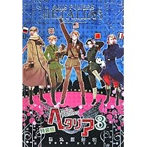 ヘタリア 3 特装版: Axis Powers (BIRZ EXTRA) | 日丸屋 秀和 |本