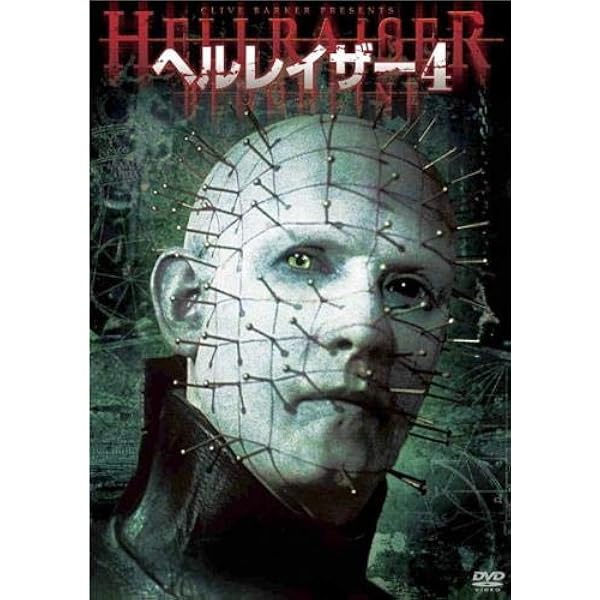 Amazon.co.jp: ヘルレイザー DVD BOX(初回限定生産3枚組